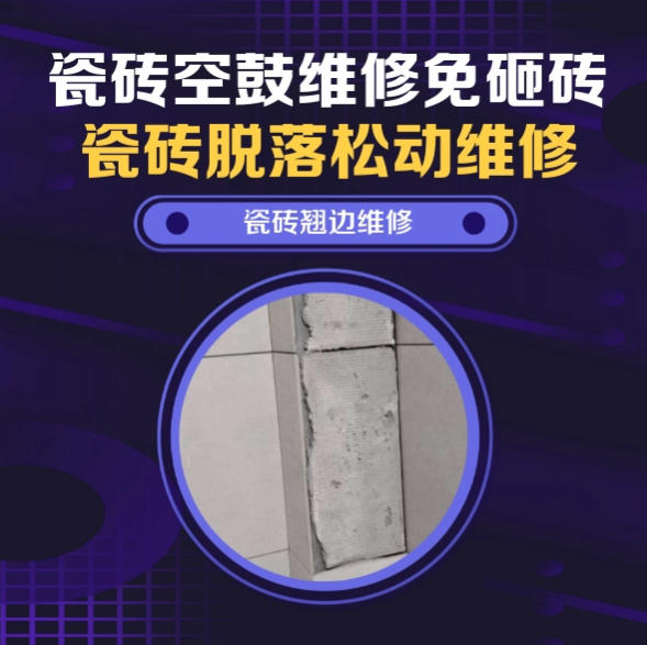 连云港瓷砖空鼓维修推荐靠谱商家之瓷砖松动维修卫生间墙砖轻微中空找哪家修的好？推荐诚匠小爱修缮